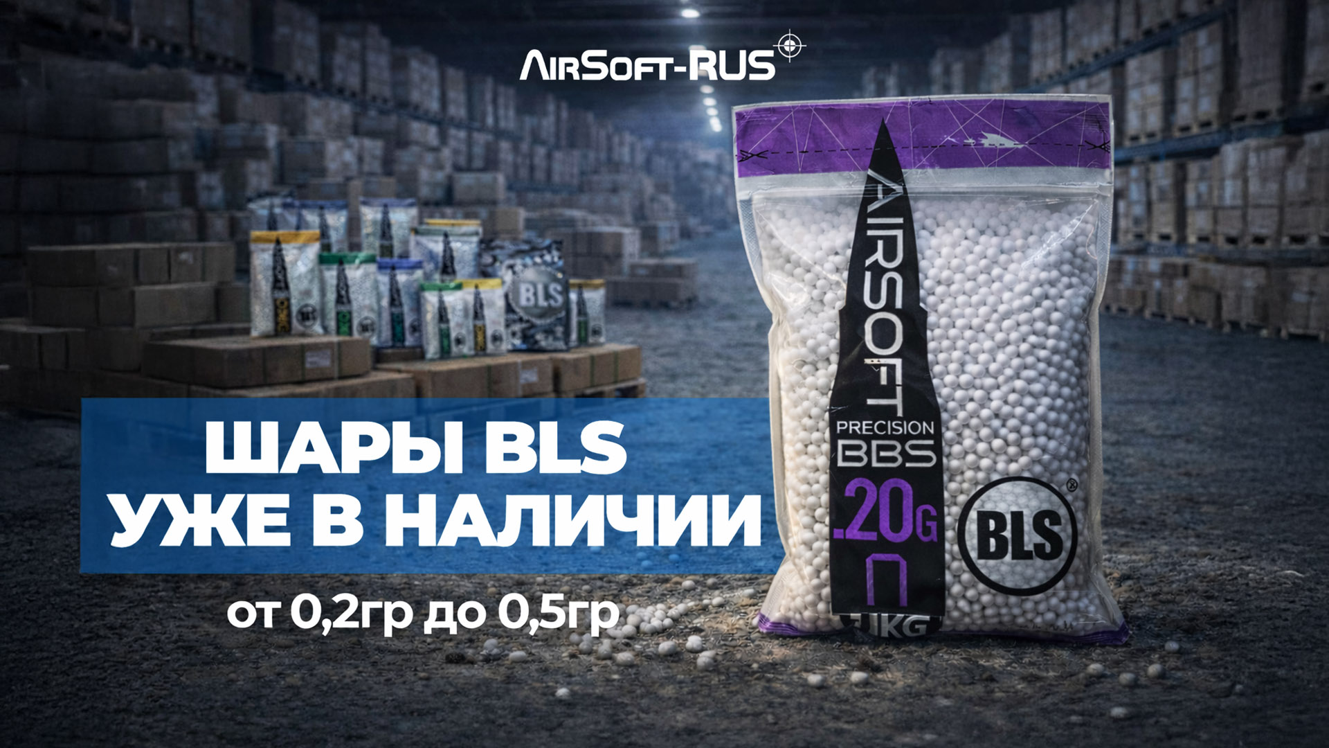 Шары БЛС Шары БЛС