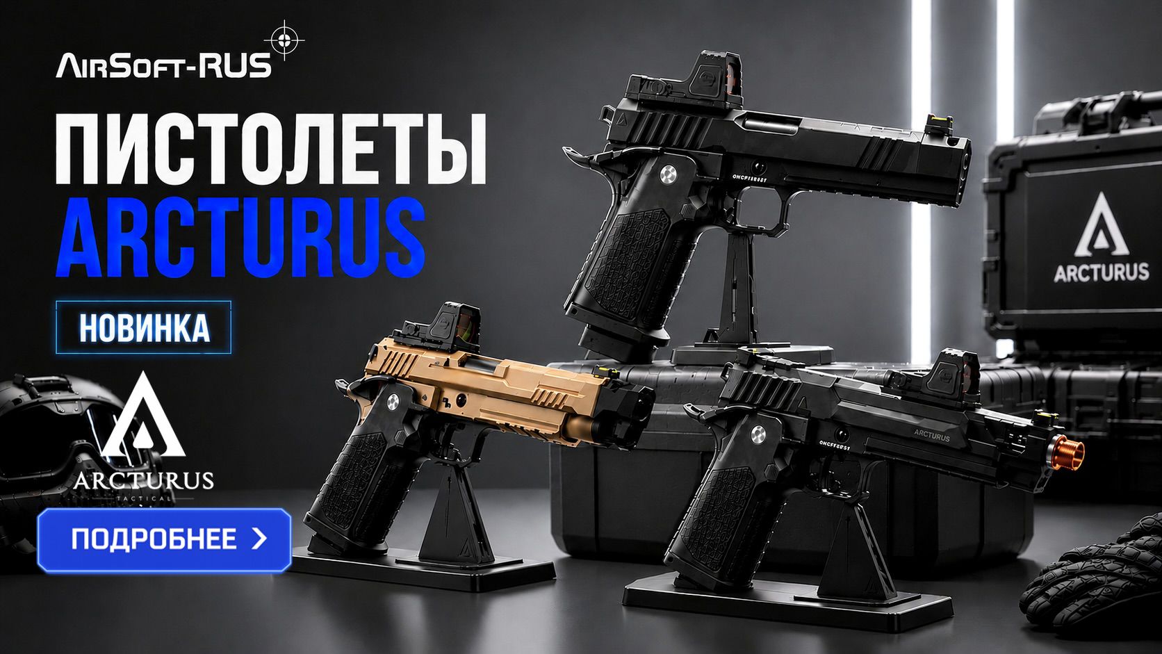 хай капа арктурус хай капа арктурус